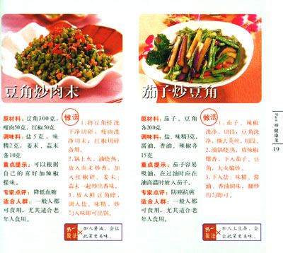 健康百味07:中老年-常见病预防调养食谱