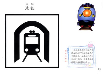 小白兔童书馆·宝览天下:认标志