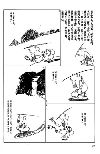 蔡志忠古典漫画庄子说自然的潇声老子说智者的低语