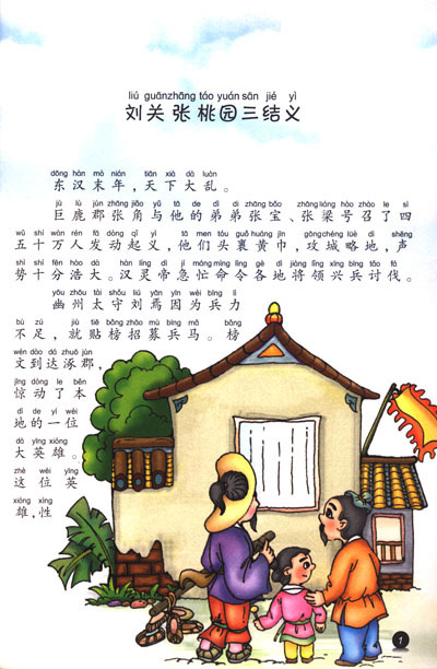描写了魏,蜀,吴三国征战争雄,兴衰存亡的历史故事,刻画了众多叱咤风云