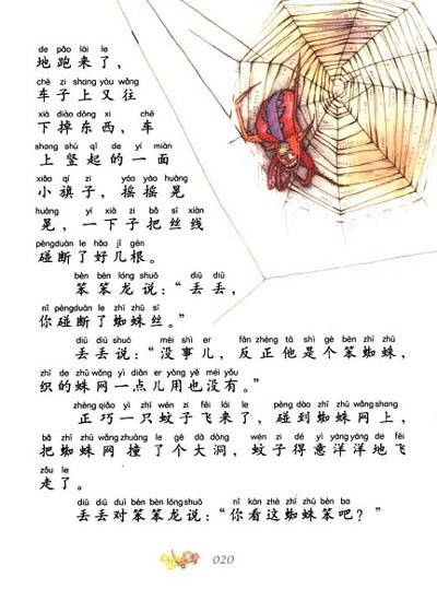 向日葵名家童书大赏:笨笨龙