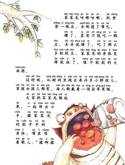 向日葵名家童书大赏:笨笨龙