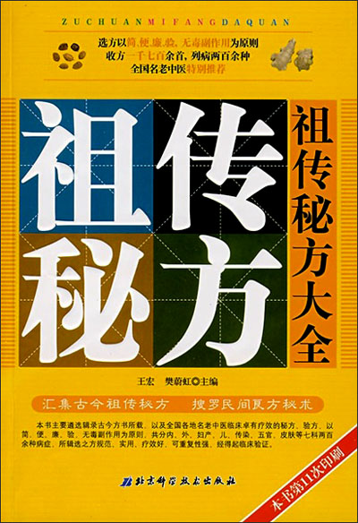 祖传秘方四个字图片图片