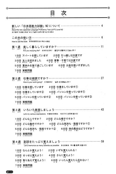 新日本语能力测试备考丛书·N2词汇:新日语能力考试考前对策