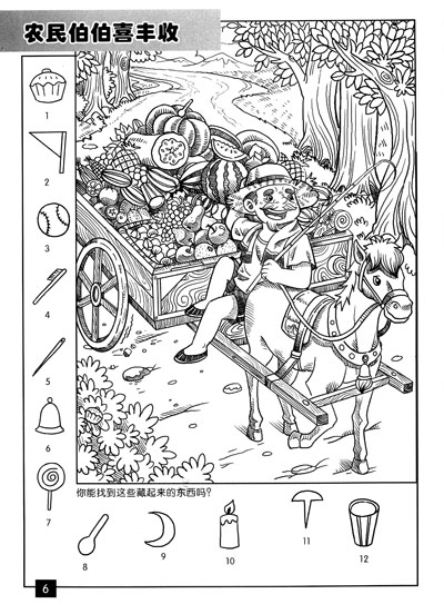 儿童益智大书视觉大挑战4