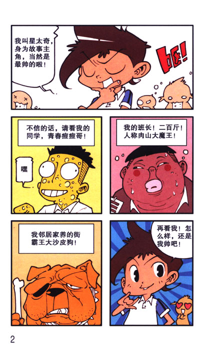 星太奇漫画之魔宠之星