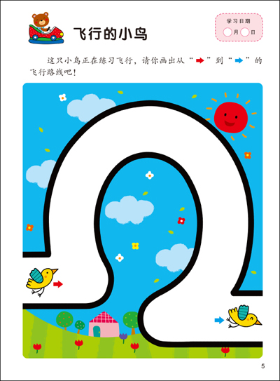 邦臣小红花·头脑潜能开发:迷宫1(2-3岁)