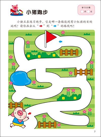 邦臣小红花·头脑潜能开发:迷宫2(2-3岁)