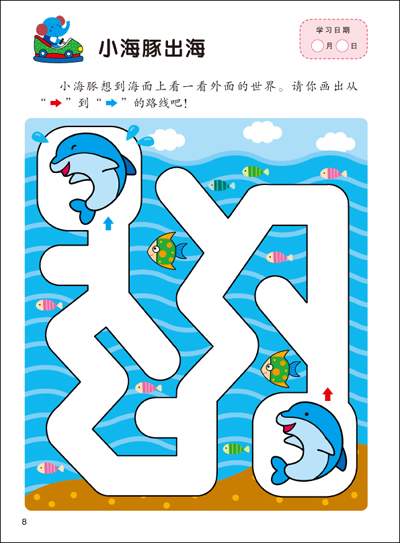 邦臣小红花·头脑潜能开发:迷宫2(2-3岁)