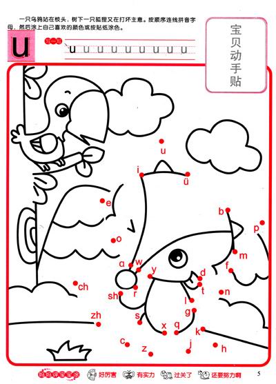宝宝连线:拼音(a-w)(附贴纸32枚)