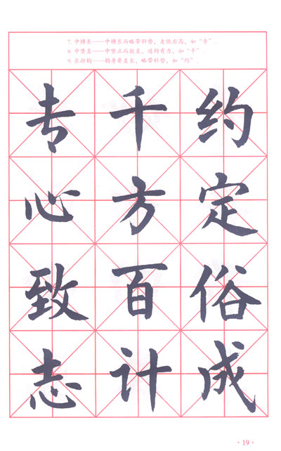 钱沛云写字等级考试规范字帖 毛笔书写