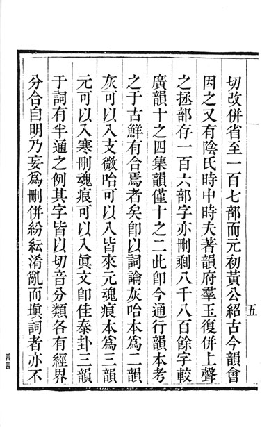 词林正韵(竖排繁体)