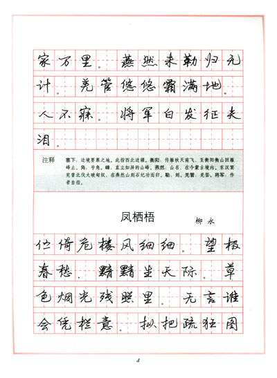(京东商城) 〈宋词三百首〉钢笔行书字帖报价