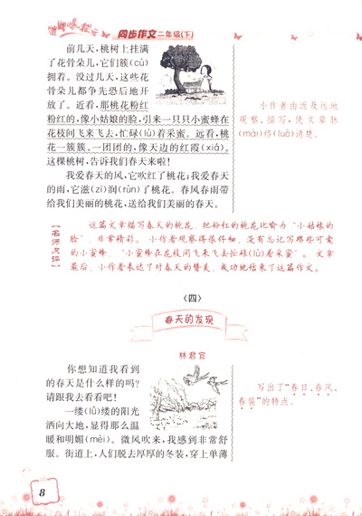 >> 文章內容 >> 描寫思念家鄉的段落 形容思念家的句子答:1,但願美好