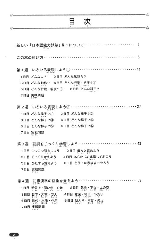 N1词汇:新日语能力考试考前对策(新版)