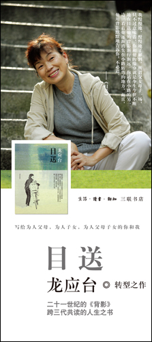 龙应台·目送