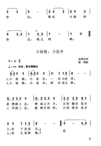 歌声春天属于孩子第4届中国少年儿童歌曲卡拉ok电视大赛歌曲50首