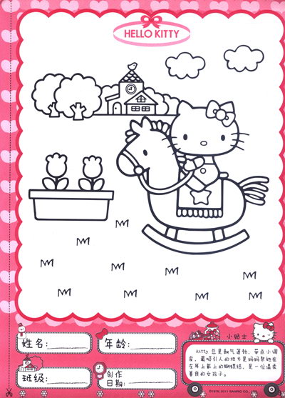 hellokitty爱涂色:hellokitty在游乐场(附海报 贴纸)