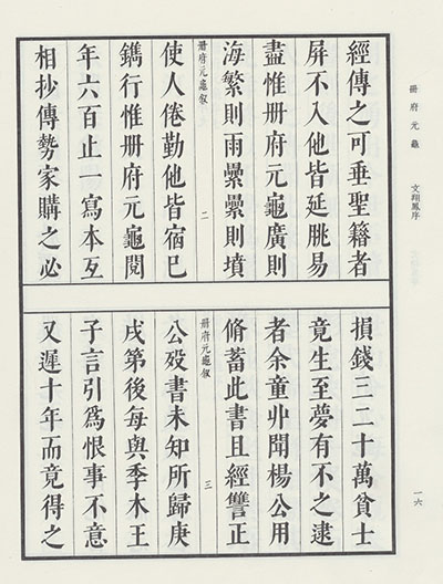 《册府元龟(套装共12册)(繁体竖排版)》([北宋]