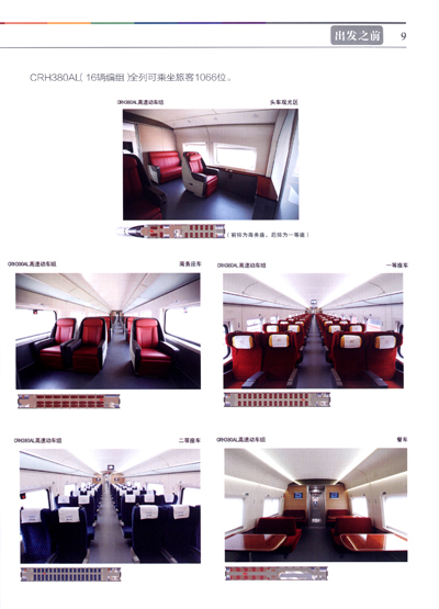 漫游京沪高速铁路