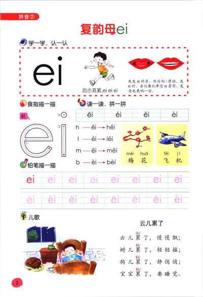 难易适中,学练结合,听,说,读,写,玩多角度助幼儿轻松掌握汉语拼音