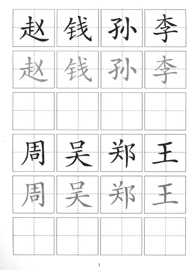 赵田字格写法图片