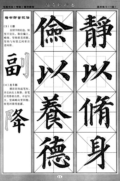 毛笔书法考级辅导教程·颜真卿楷书:多宝塔碑