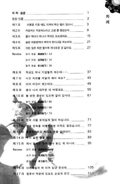 轻松学韩语（中级2）（含MP3光盘1张）