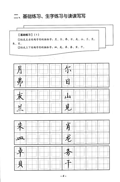 黄鹤楼田字格书写图片