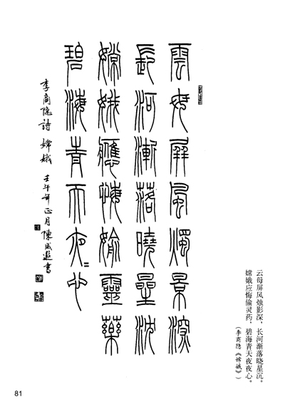 《篆书七言唐诗一百首》(陈威遐)【摘要 书评 试读】- 京东图书