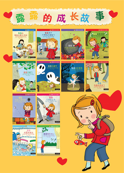 3-6岁儿童性格培养绘本:露露的成长故事 第1辑(套装共12册)