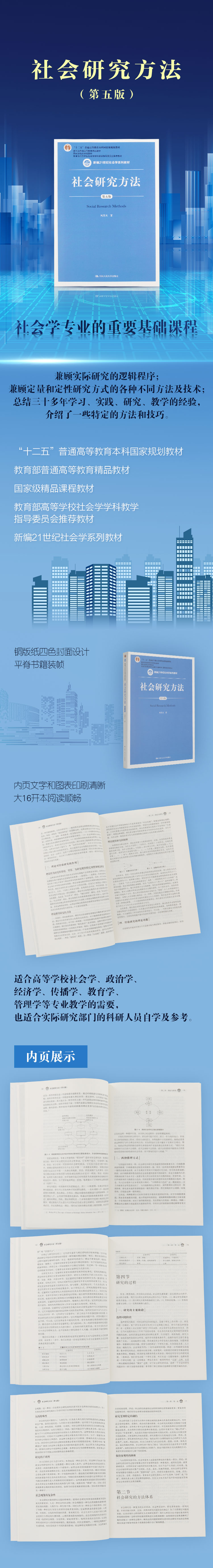 社会研究方法 第五版 新编21世纪社会学系列教材 风笑天 摘要书评试读 京东图书
