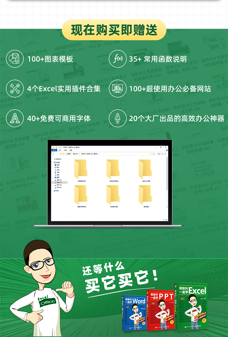 和秋叶一起学excel 第2版 秋叶 黄群金 章慧敏 摘要书评试读 京东图书