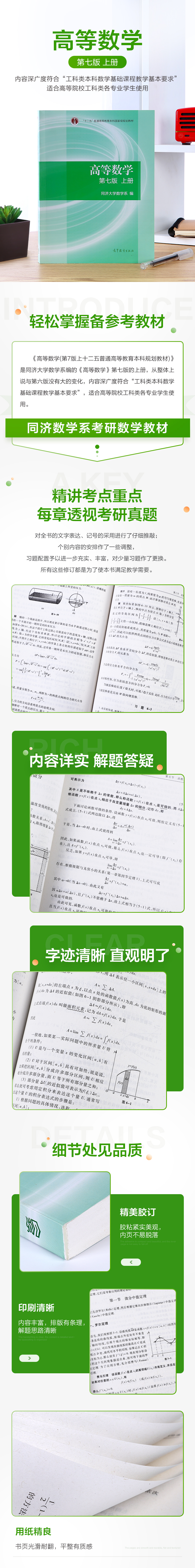 高等数学 第七版上册 摘要书评试读 京东图书