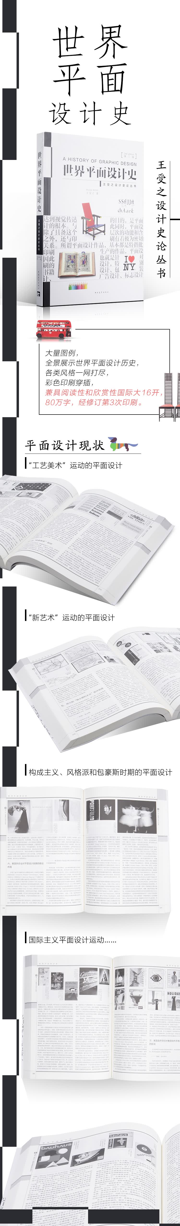 世界平面设计史（第二版）