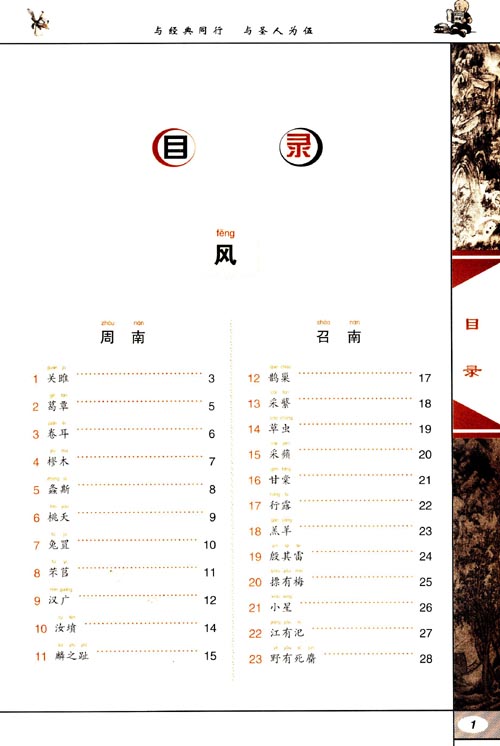国学经典书系中华传统文化经典注音全本第2辑诗经套装12册