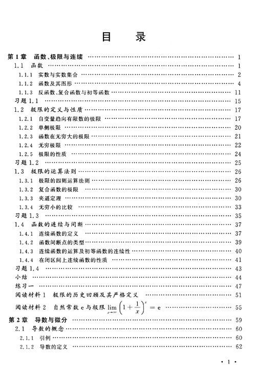 高等數學(上冊)