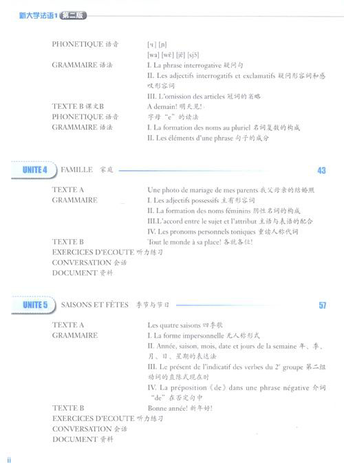 新大学法语1（第二版 附光盘）