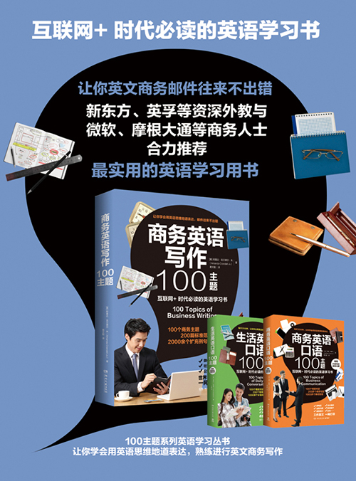 商务英语写作100主题 美 阿曼达 克兰德尔 朱 Amanda Crandell Ju 电子书下载 在线阅读 内容简介 评论 京东电子书频道