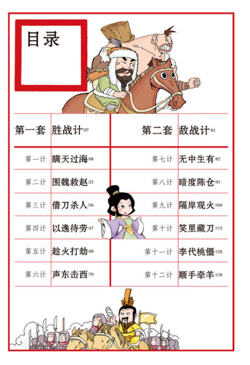 漫画中国:漫画三十六计(上)