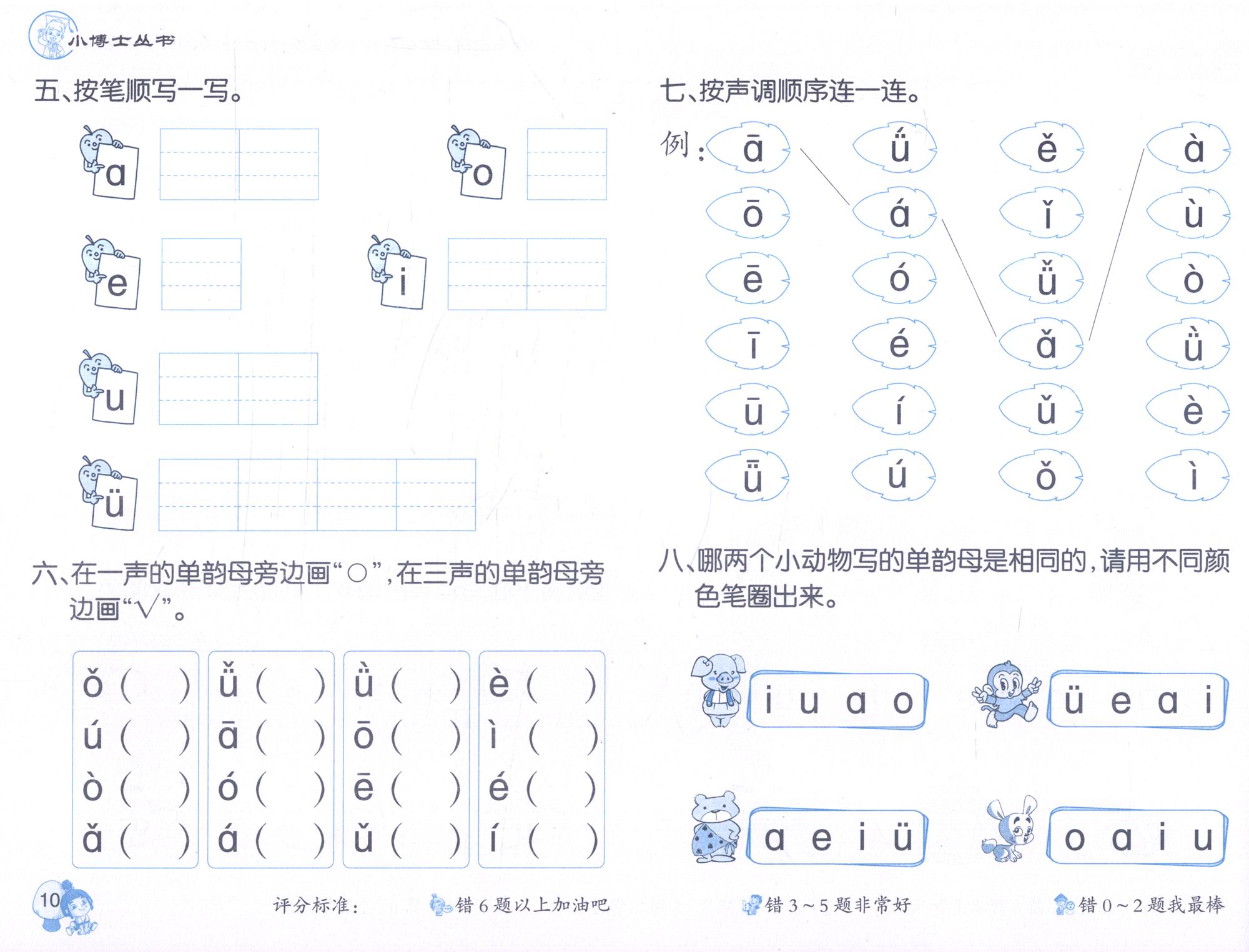 幼小衔接入学必会的专项训练拼音1单韵母声母音节