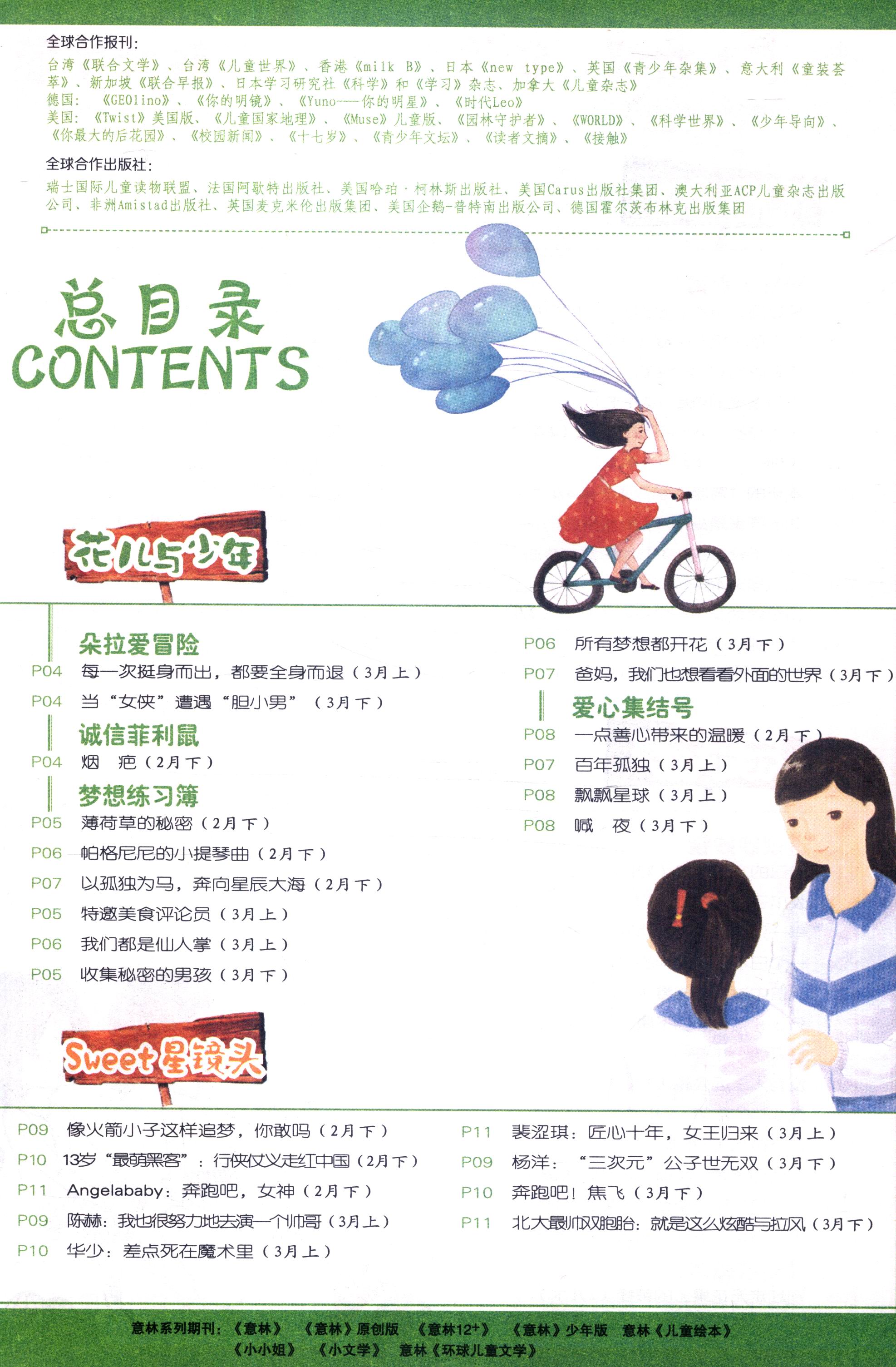 意林少年版总第53卷少年版合订本2015年0406简介目录书摘