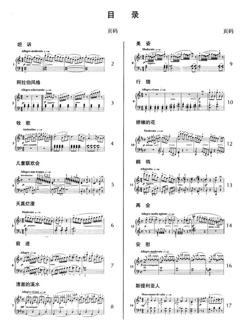 布格缪勒25首钢琴简易进阶练习曲op100总审订版简介目录书摘
