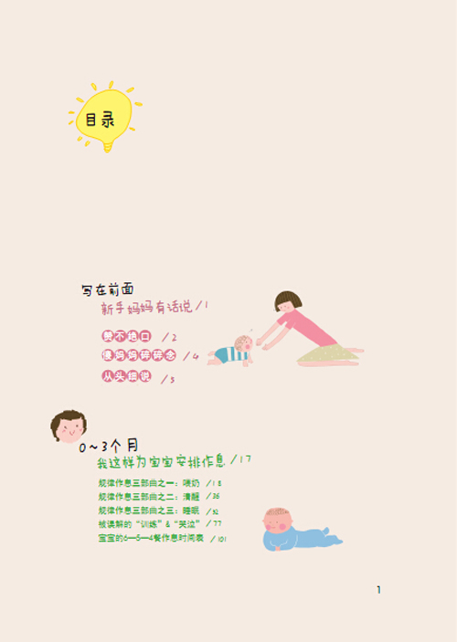 新手妈妈不要怕