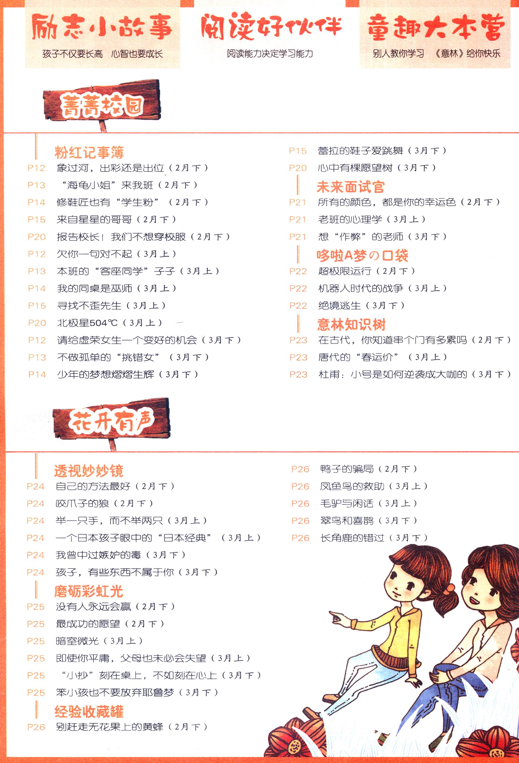 意林少年版总第53卷少年版合订本2015年0406简介目录书摘