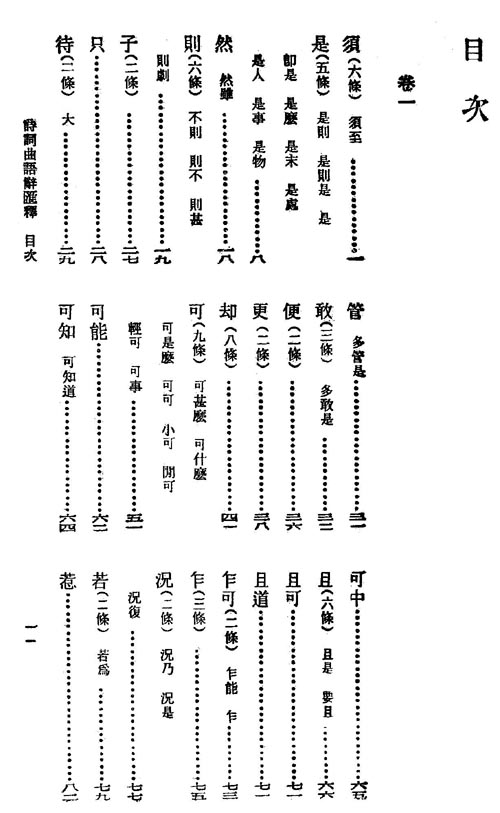 诗词曲语辞汇释（繁体竖排版 套装上下册）