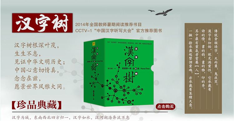 汉字树5 汉字中的建筑与器皿 廖文豪 摘要书评试读 京东图书