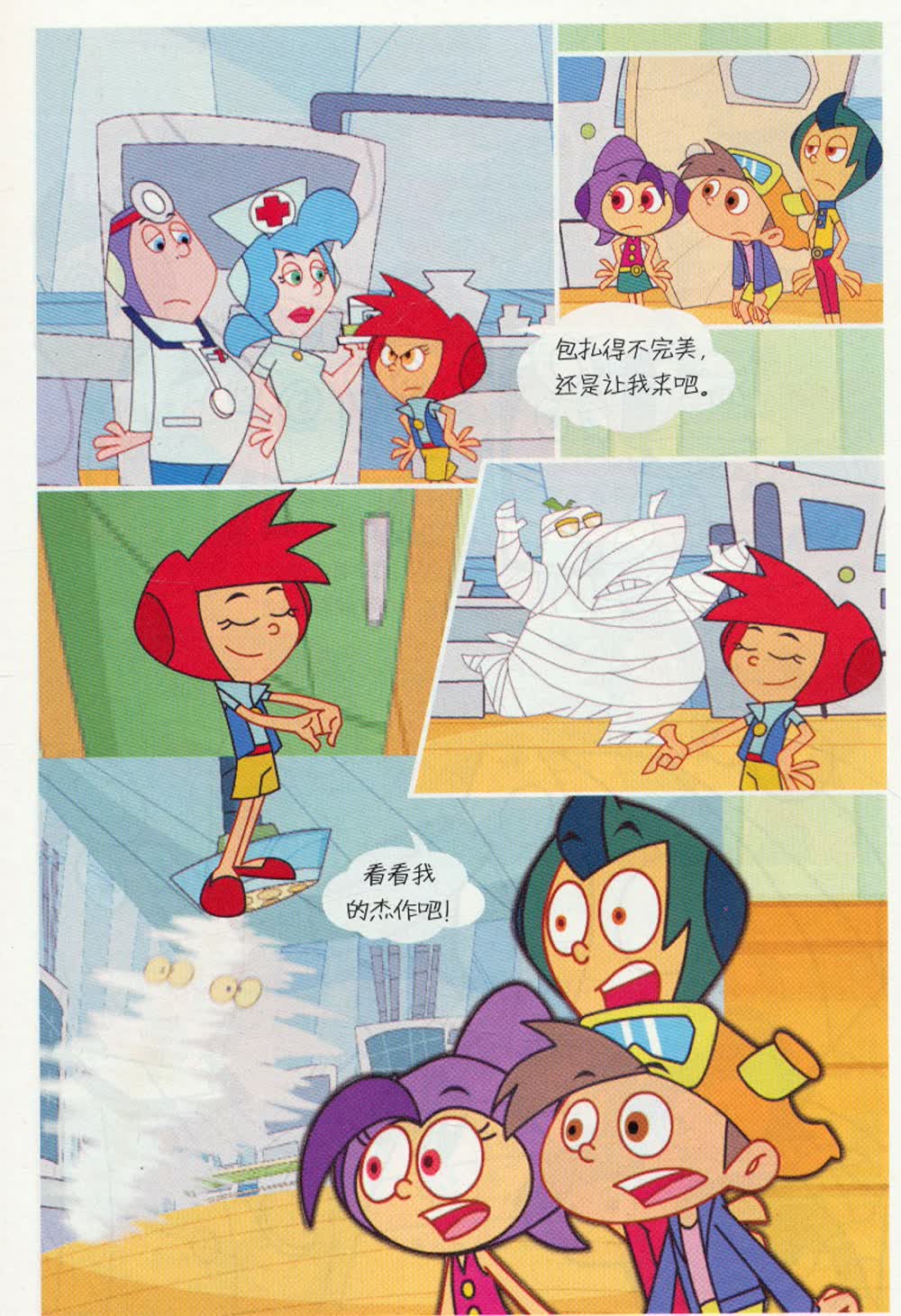 数学荒岛历险记3