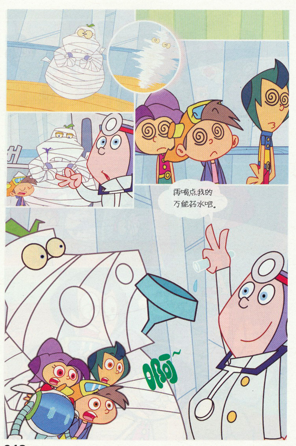 数学荒岛历险记3