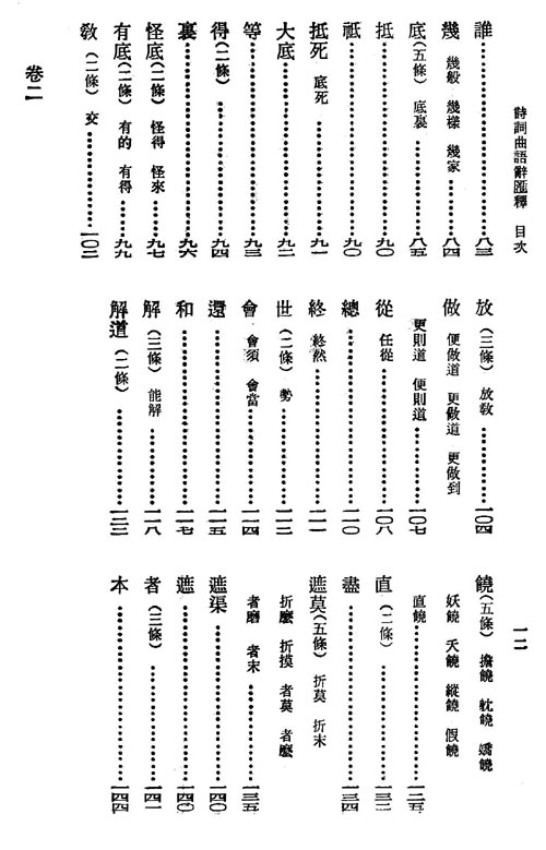 诗词曲语辞汇释（繁体竖排版 套装上下册）